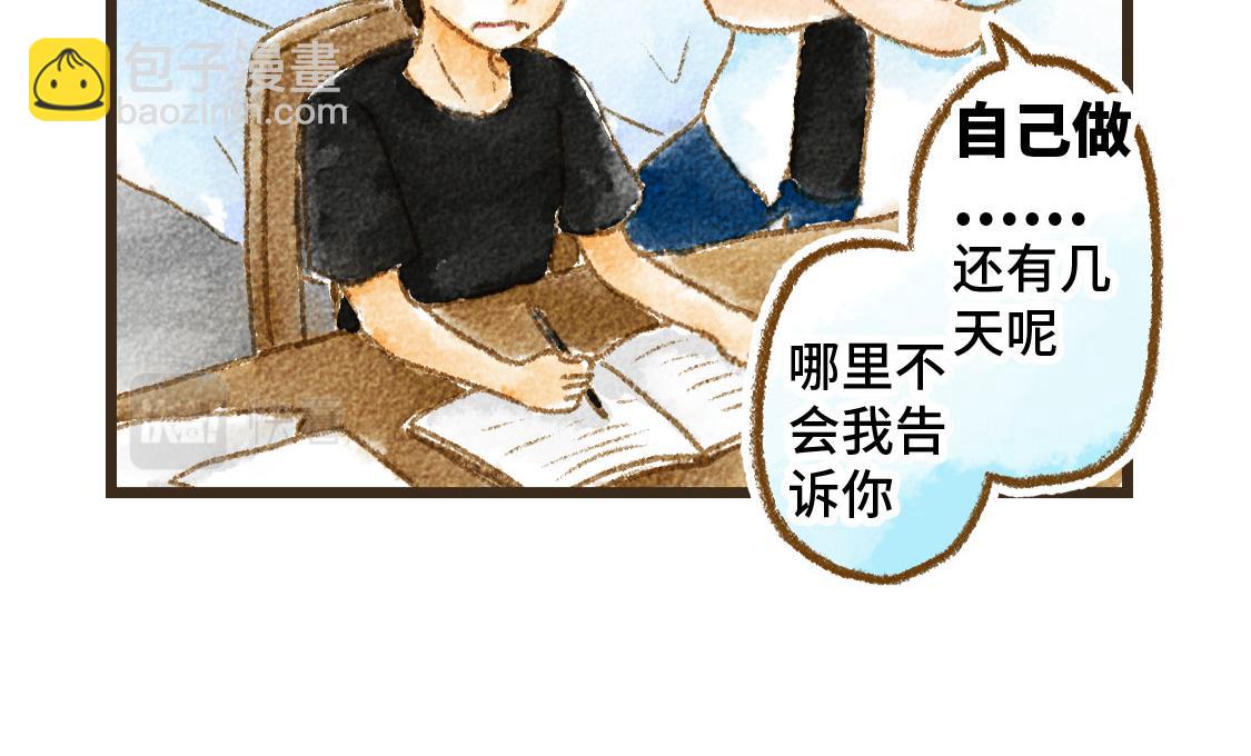 《3652天的幸福论》09.星星会记得一切 第39页