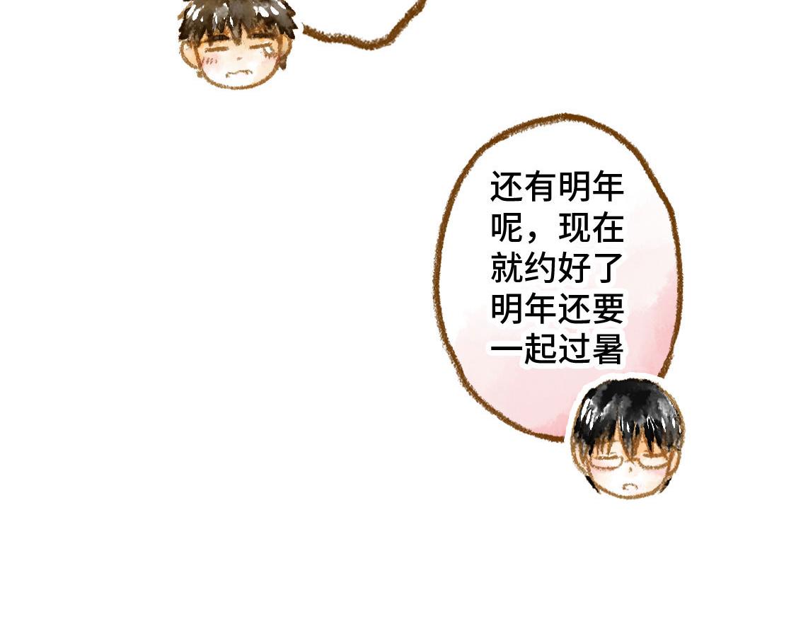 《3652天的幸福论》09.星星会记得一切 第41页