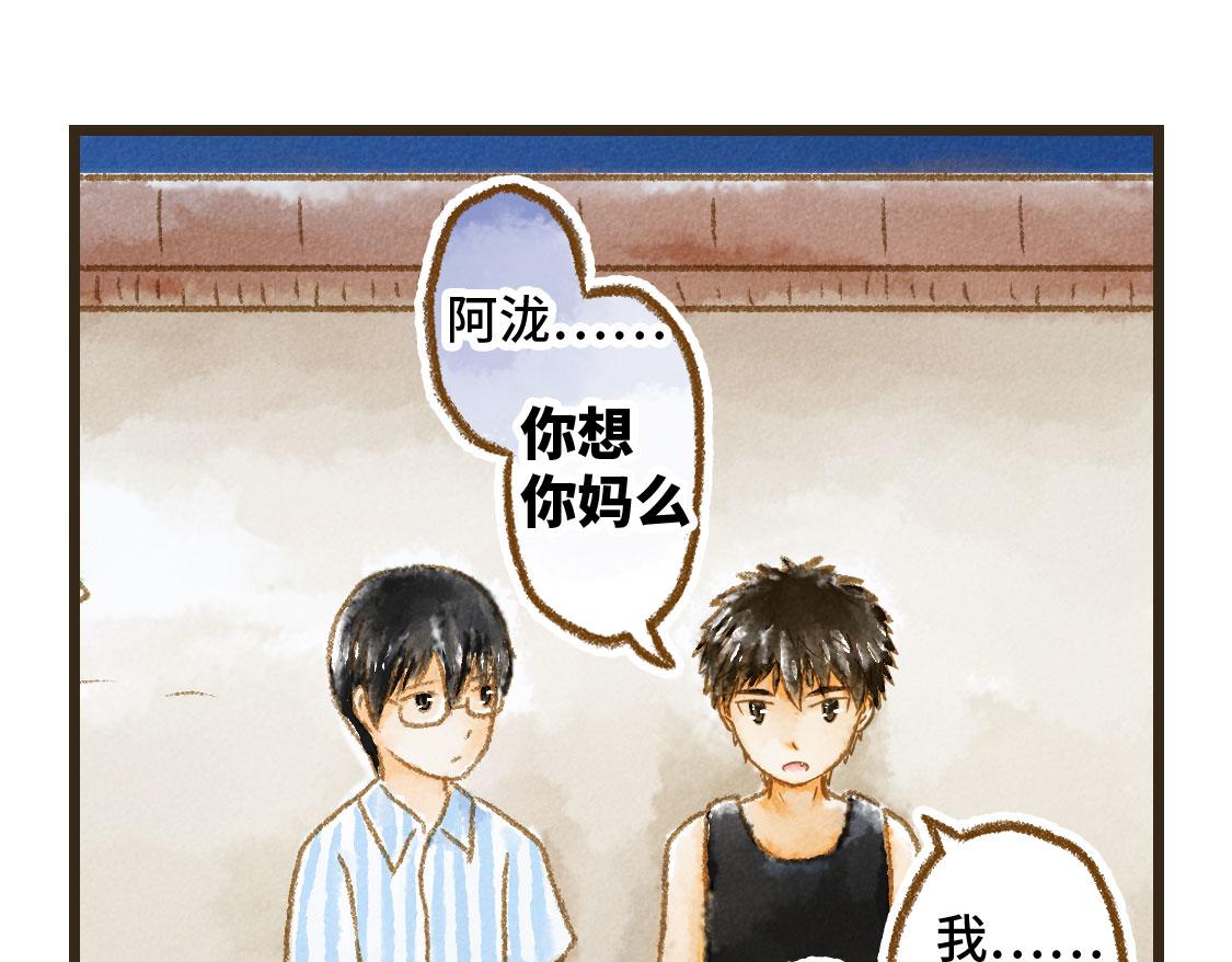 《3652天的幸福论》09.星星会记得一切 第4页