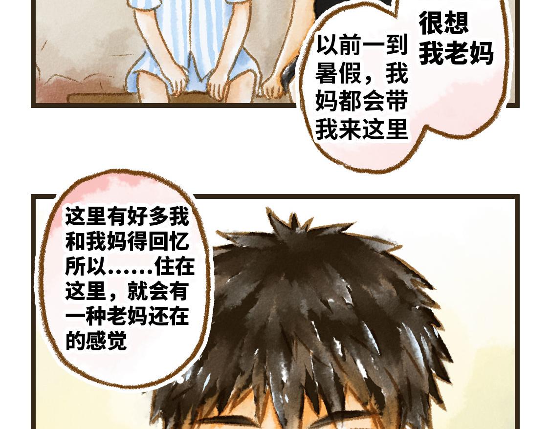 《3652天的幸福论》09.星星会记得一切 第5页