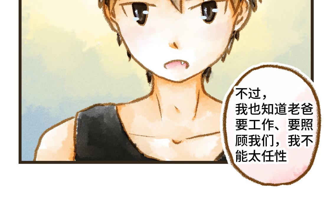 《3652天的幸福论》09.星星会记得一切 第6页