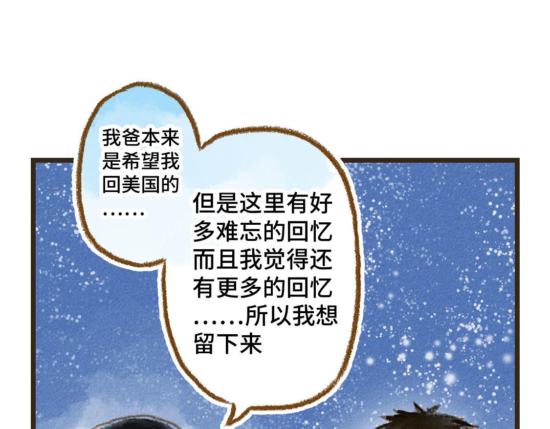 《3652天的幸福论》09.星星会记得一切 第7页