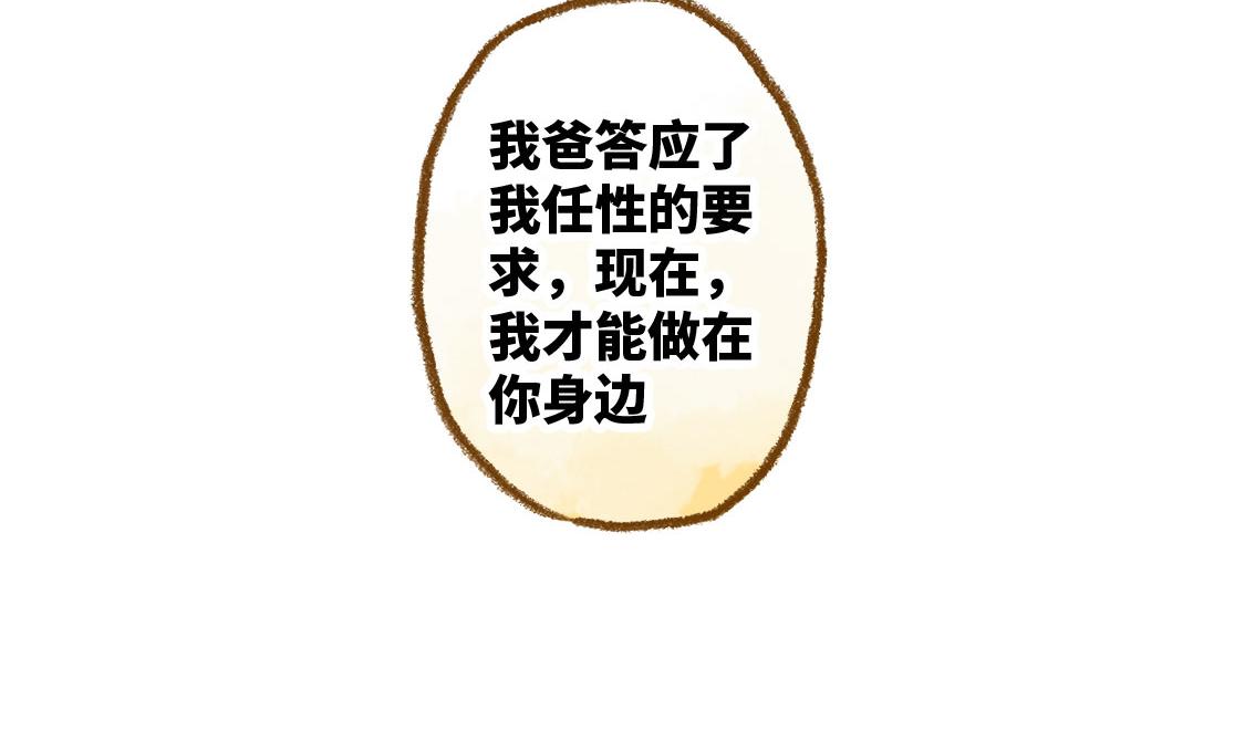 《3652天的幸福论》09.星星会记得一切 第9页