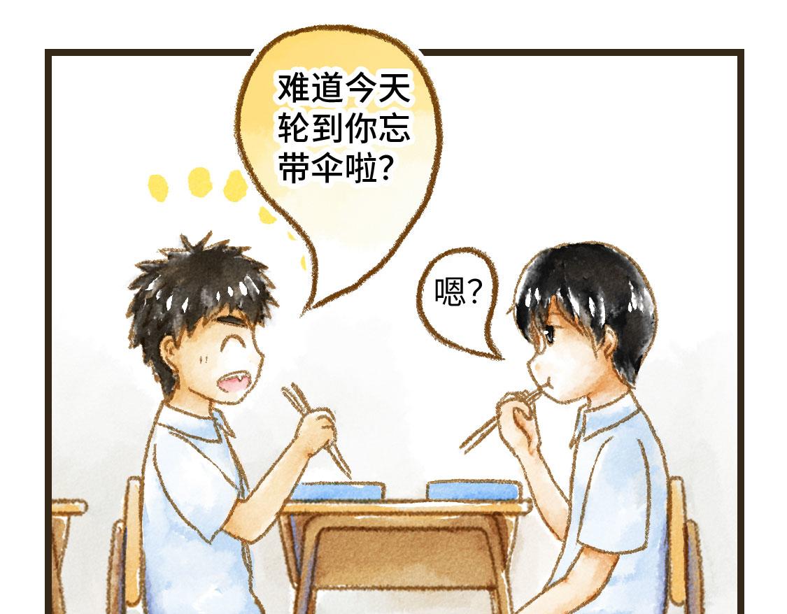《3652天的幸福论》11.夏天总是会有一些意外 第15页