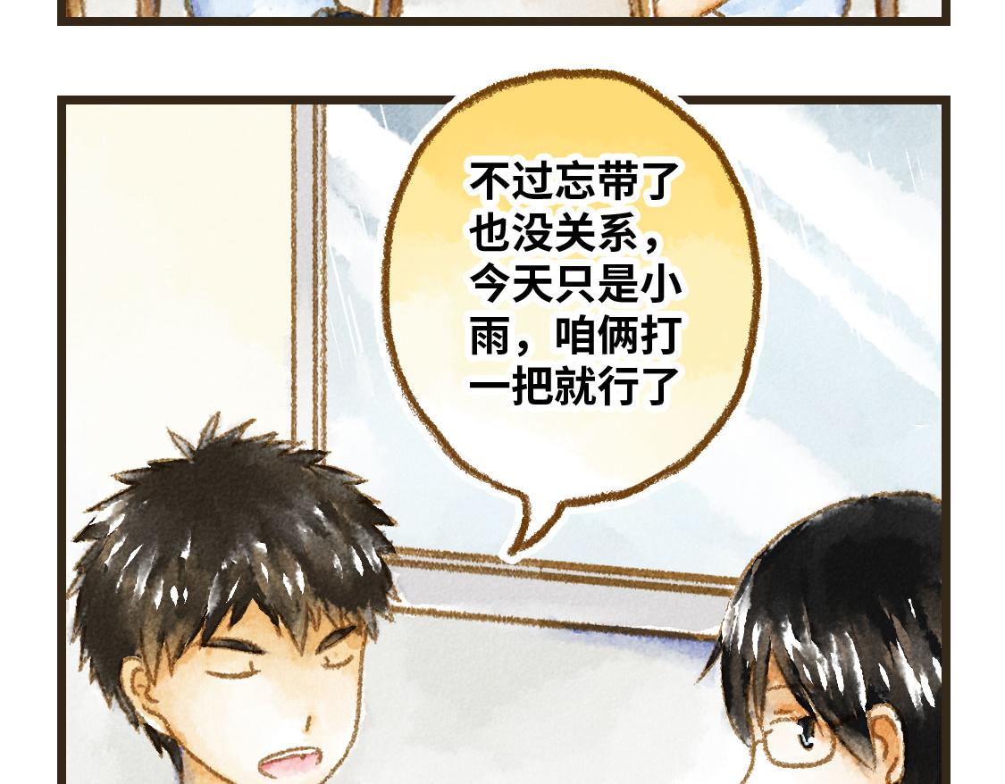 《3652天的幸福论》11.夏天总是会有一些意外 第16页