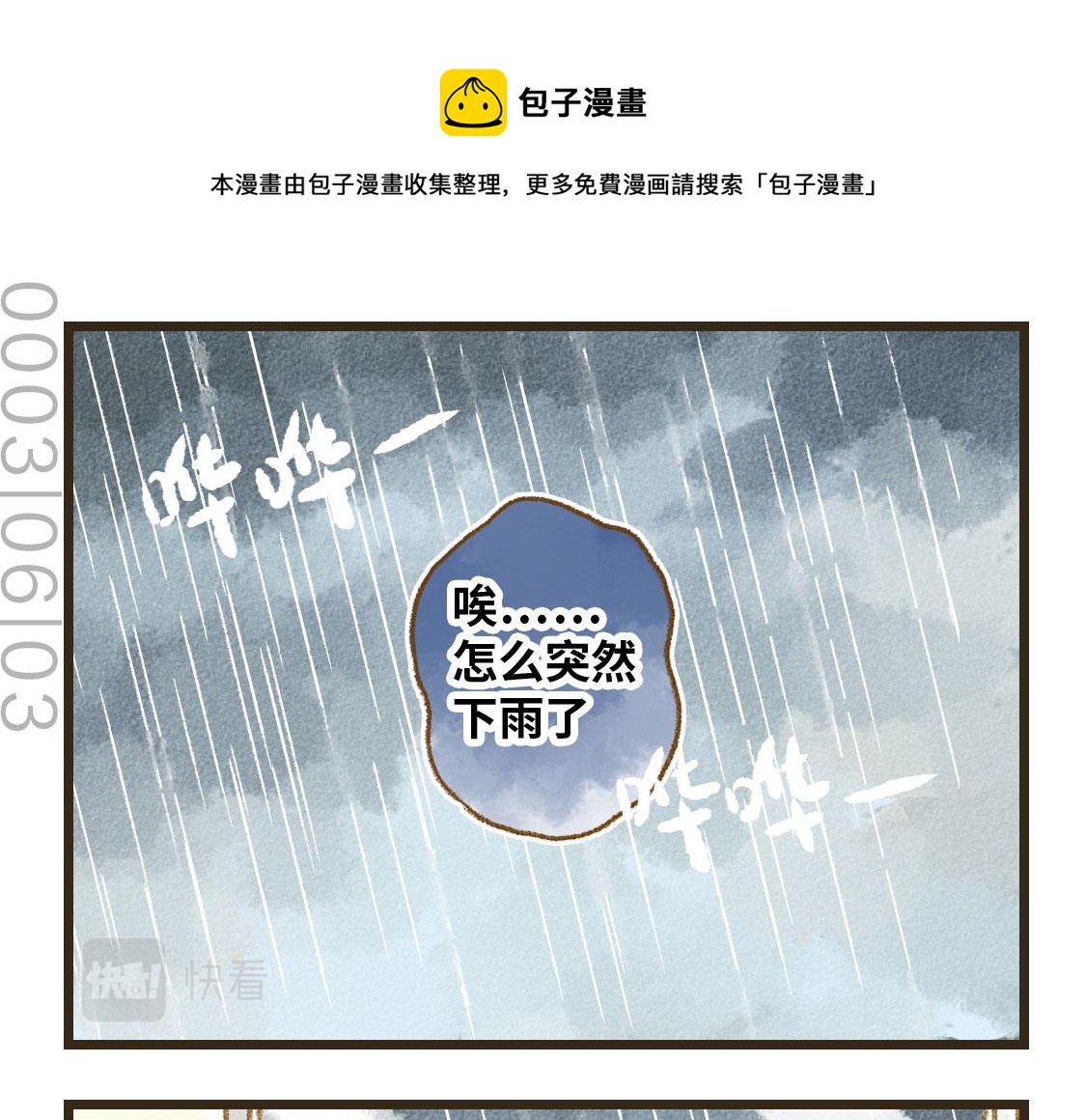 《3652天的幸福论》11.夏天总是会有一些意外 第1页