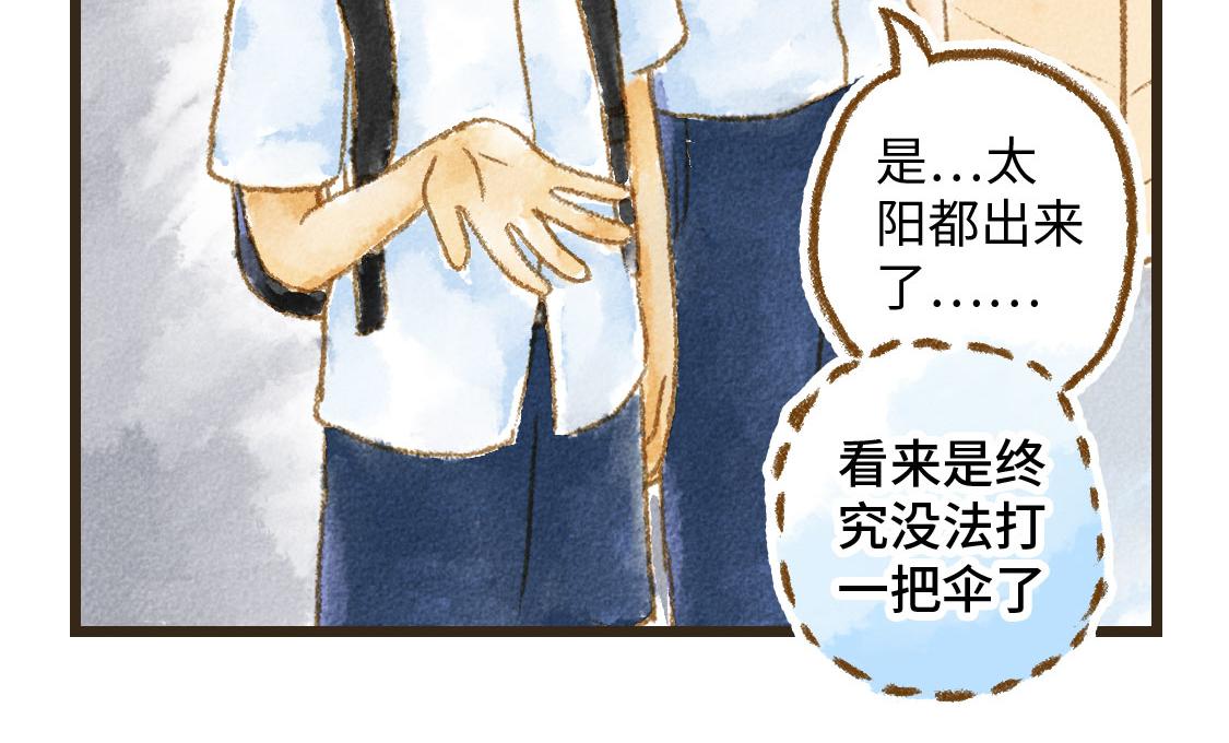 《3652天的幸福论》11.夏天总是会有一些意外 第20页