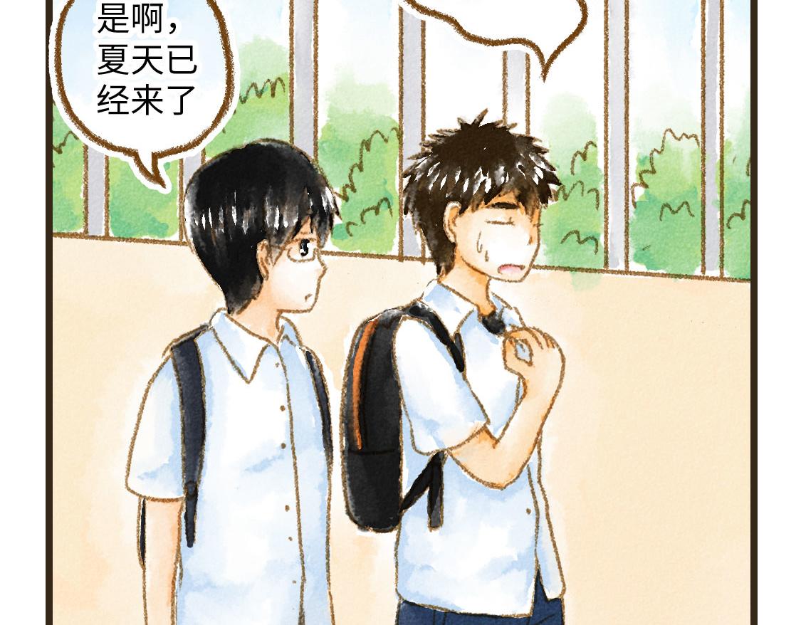《3652天的幸福论》11.夏天总是会有一些意外 第29页