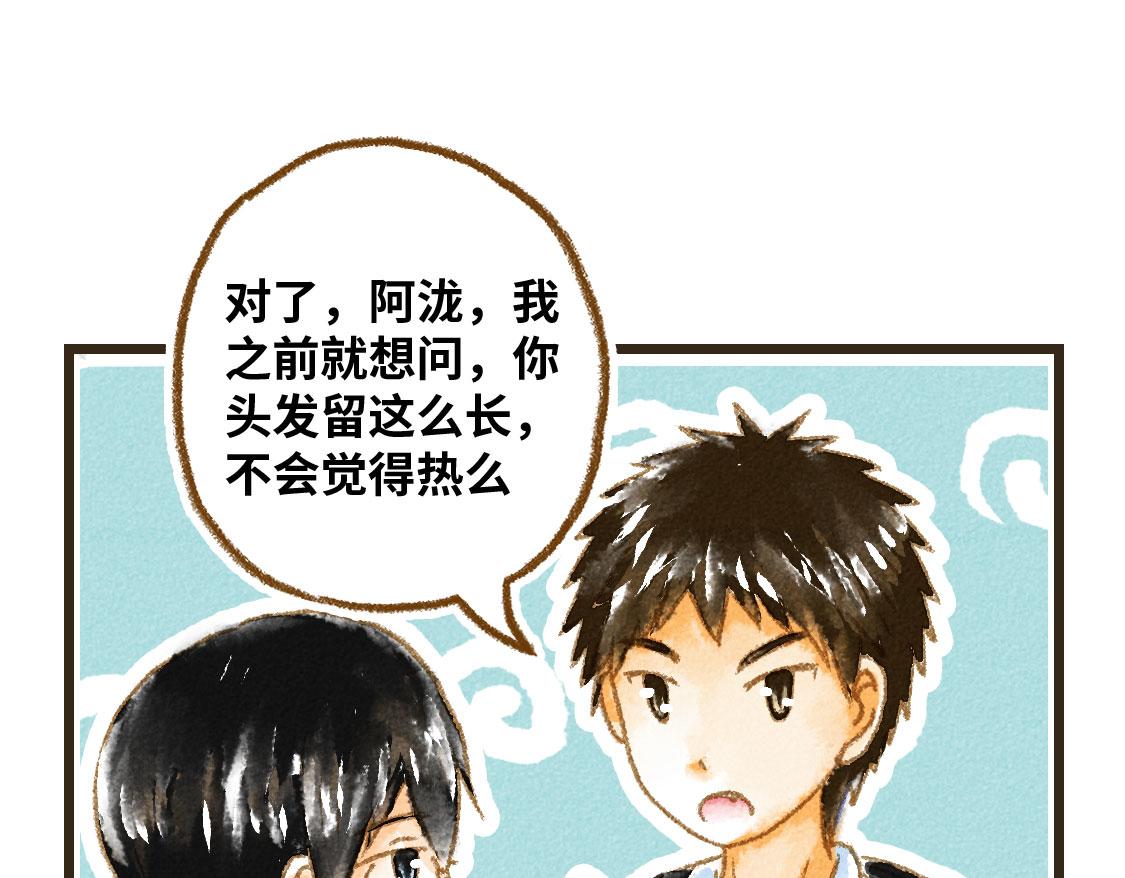 《3652天的幸福论》11.夏天总是会有一些意外 第31页