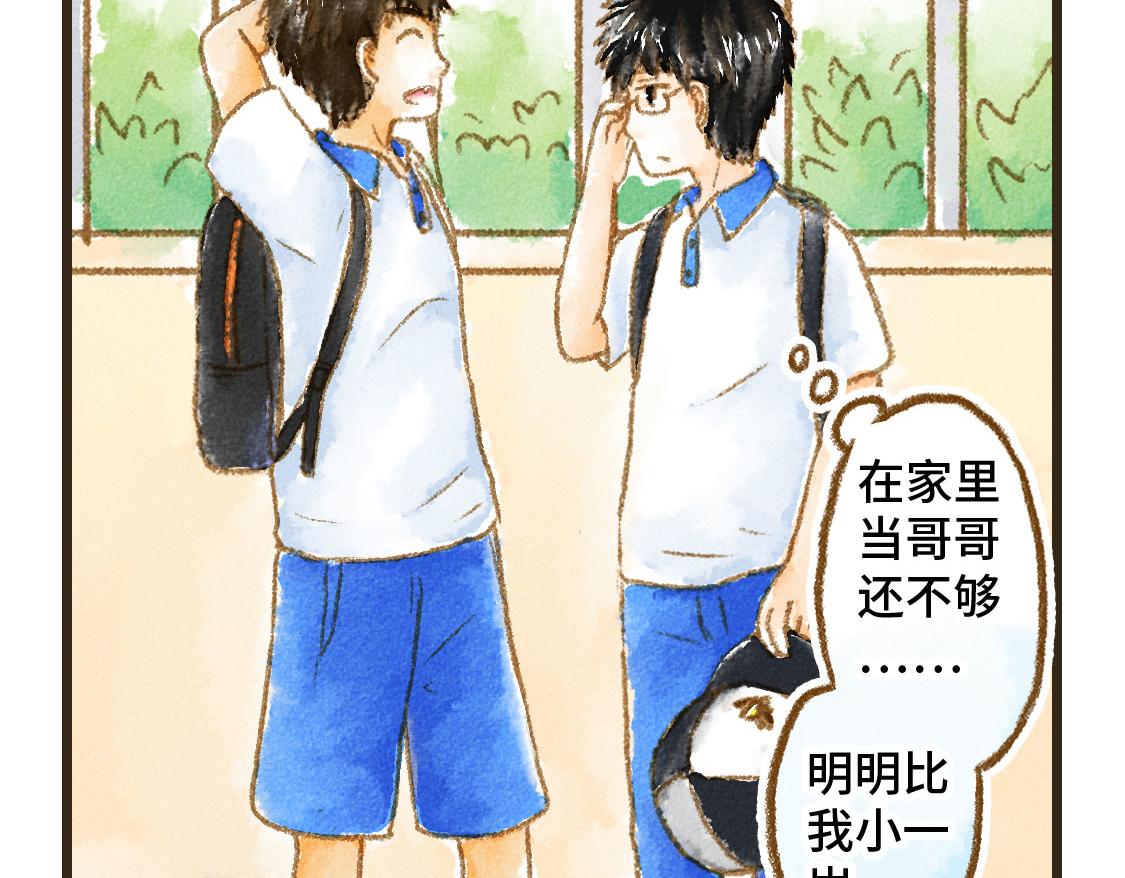 《3652天的幸福论》11.夏天总是会有一些意外 第48页