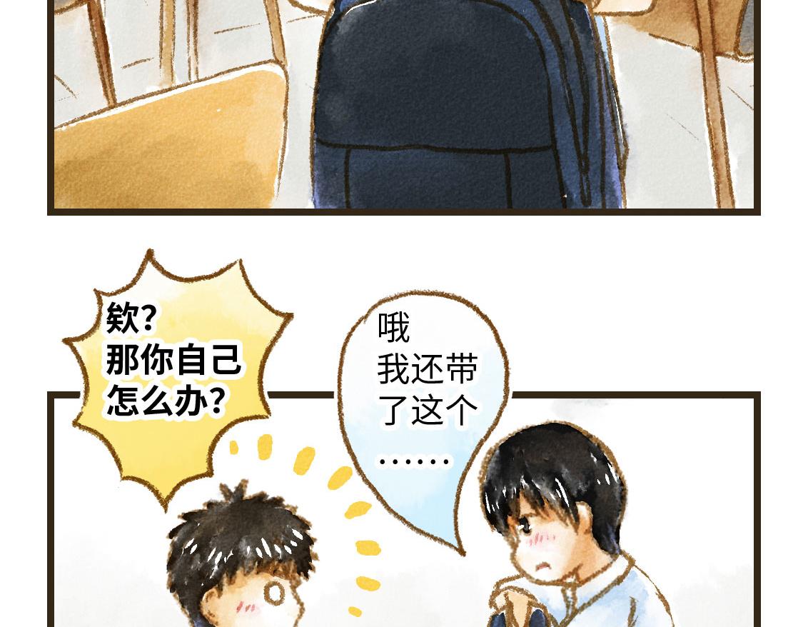 《3652天的幸福论》11.夏天总是会有一些意外 第5页