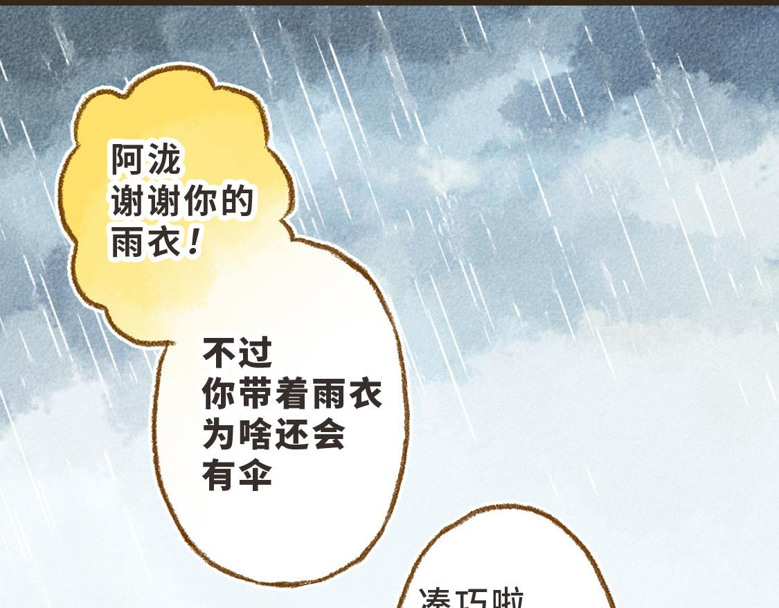《3652天的幸福论》11.夏天总是会有一些意外 第7页