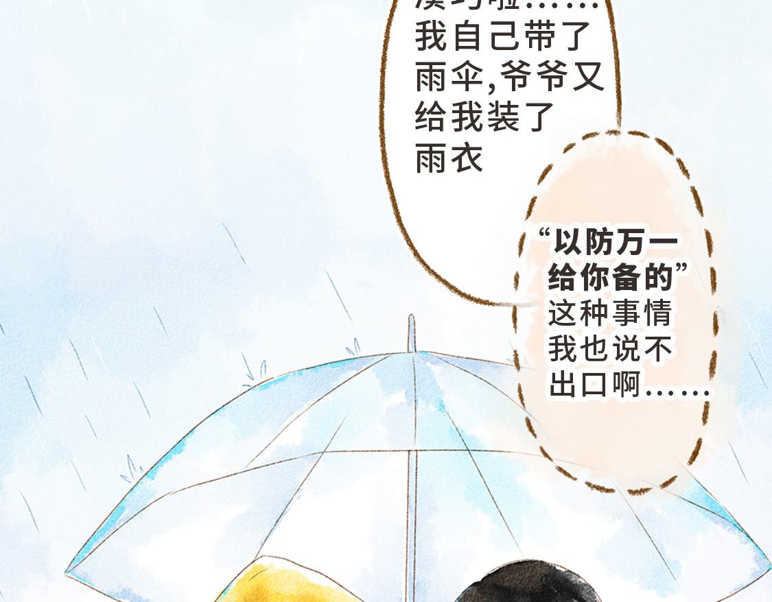《3652天的幸福论》11.夏天总是会有一些意外 第8页