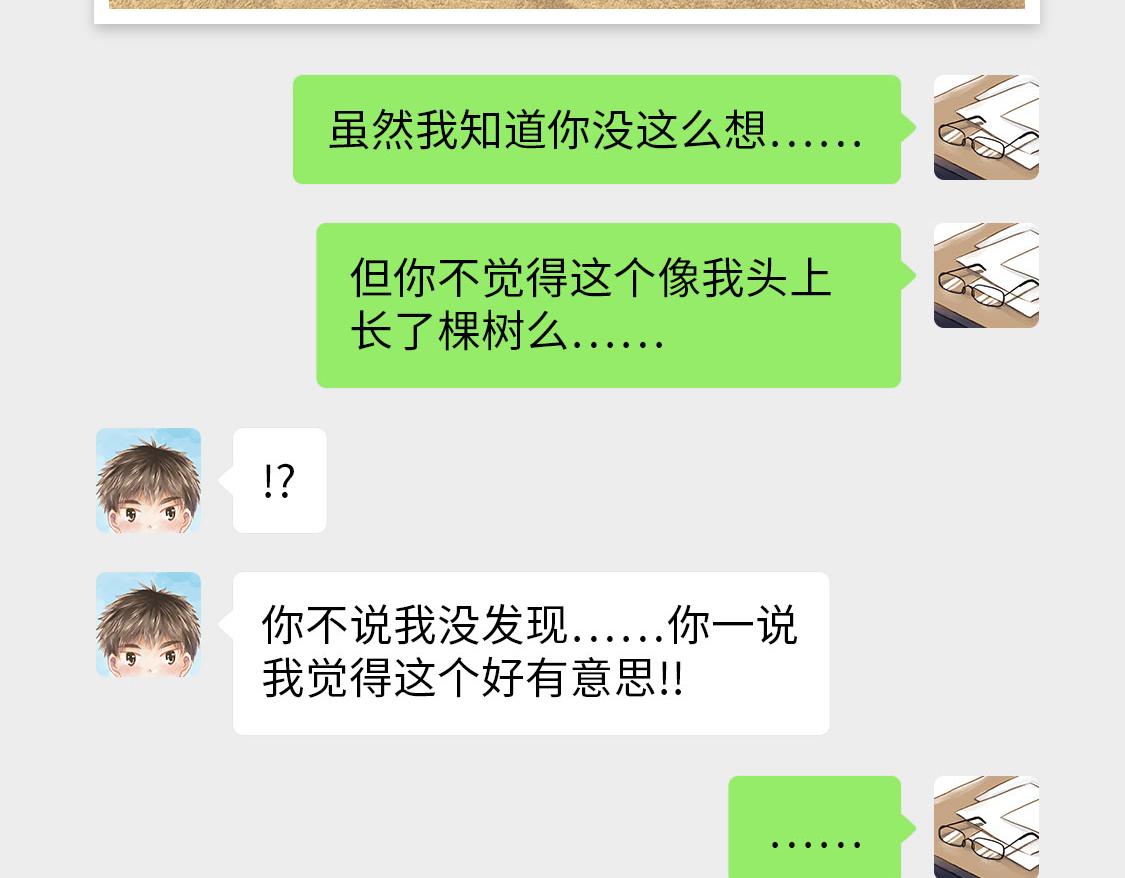 《3652天的幸福论》10.秋游结束了还会有春游 第10页