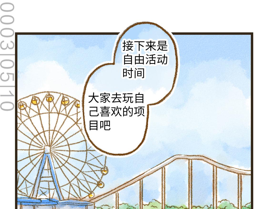 《3652天的幸福论》10.秋游结束了还会有春游 第15页