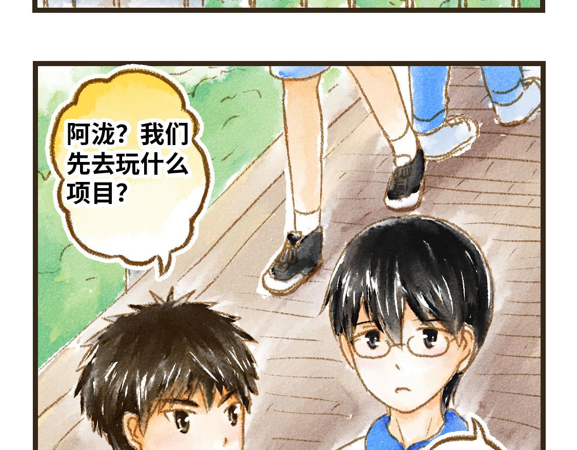 《3652天的幸福论》10.秋游结束了还会有春游 第16页