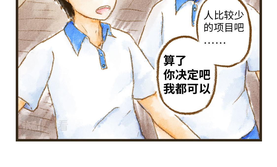 《3652天的幸福论》10.秋游结束了还会有春游 第17页