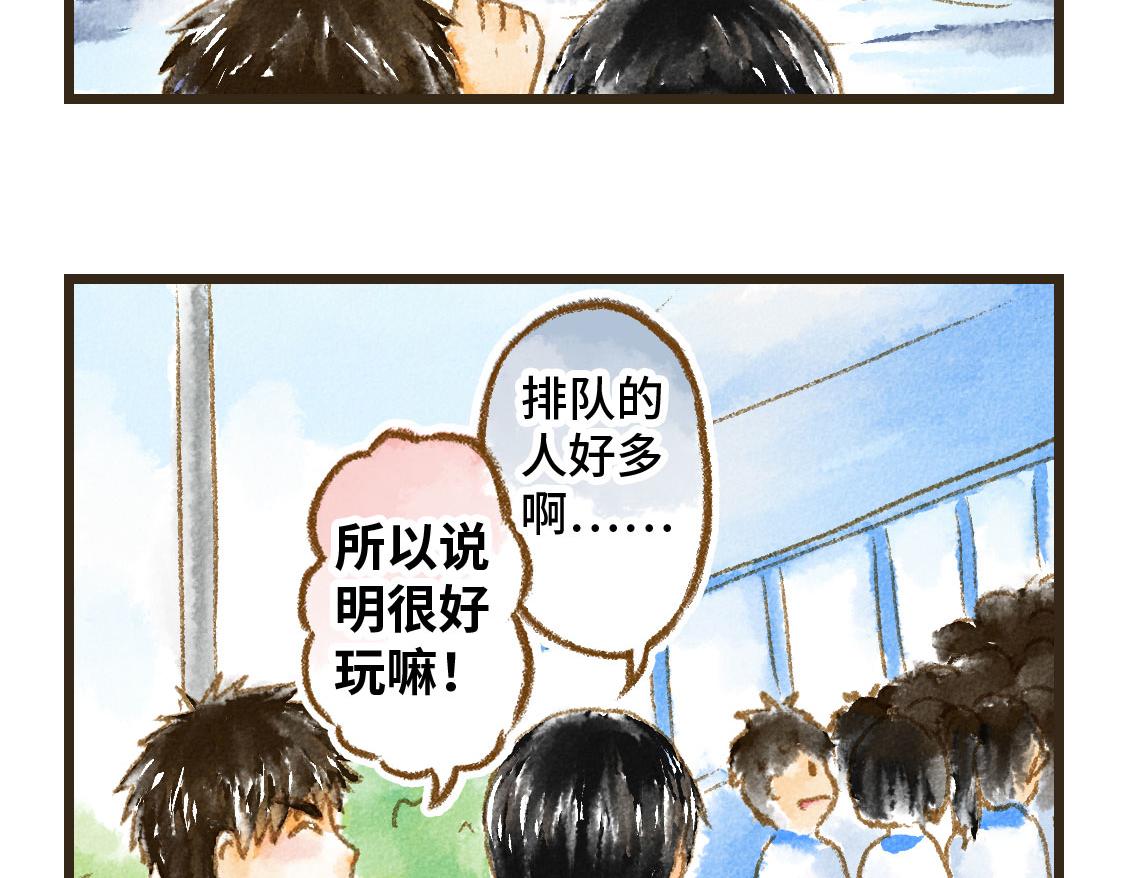 《3652天的幸福论》10.秋游结束了还会有春游 第19页