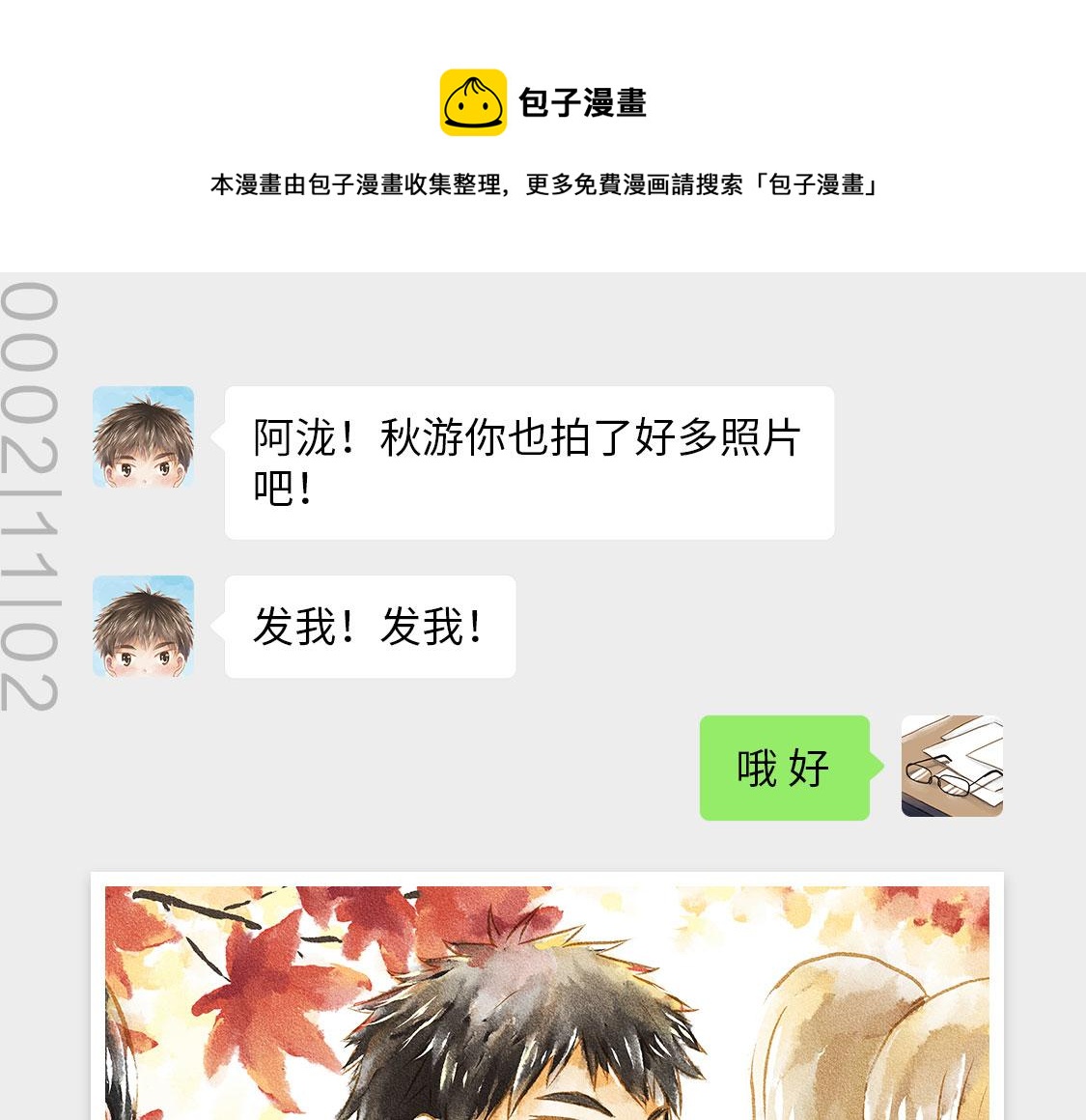 《3652天的幸福论》10.秋游结束了还会有春游 第1页