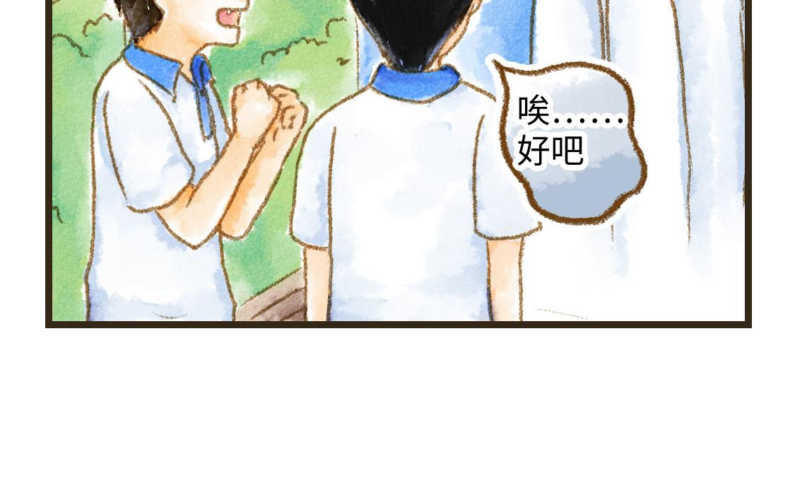 《3652天的幸福论》10.秋游结束了还会有春游 第20页