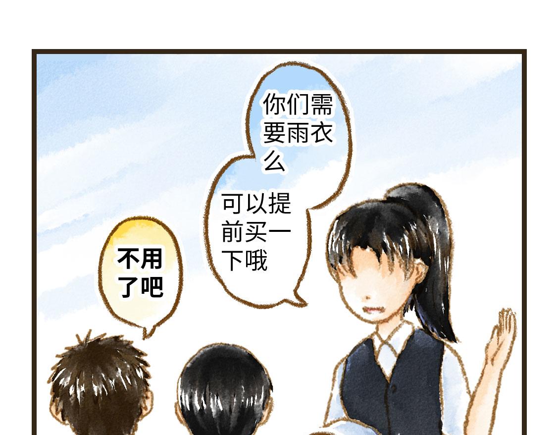 《3652天的幸福论》10.秋游结束了还会有春游 第21页