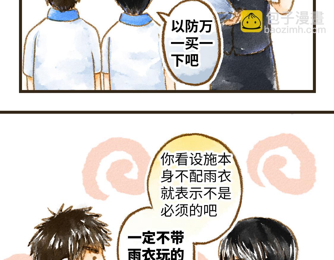 《3652天的幸福论》10.秋游结束了还会有春游 第22页