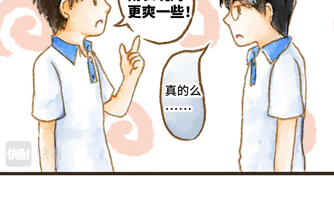 《3652天的幸福论》10.秋游结束了还会有春游 第23页