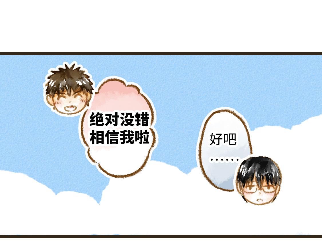 《3652天的幸福论》10.秋游结束了还会有春游 第24页