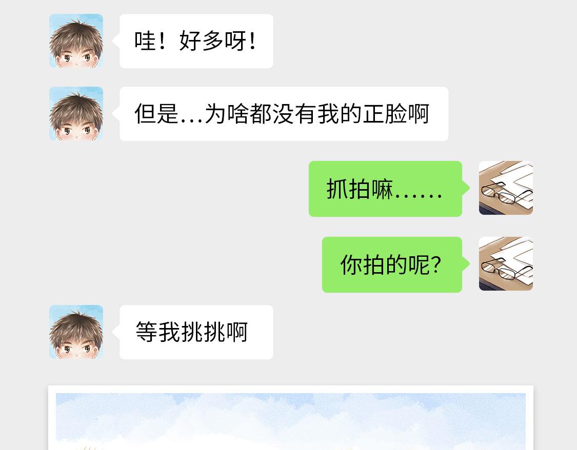 《3652天的幸福论》10.秋游结束了还会有春游 第5页