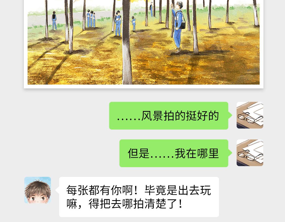 《3652天的幸福论》10.秋游结束了还会有春游 第7页