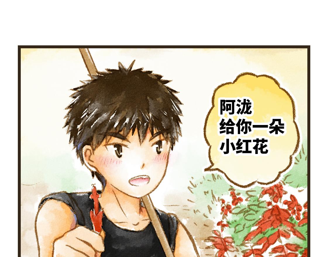 《3652天的幸福论》12.这个看起来很甜的样子 第14页