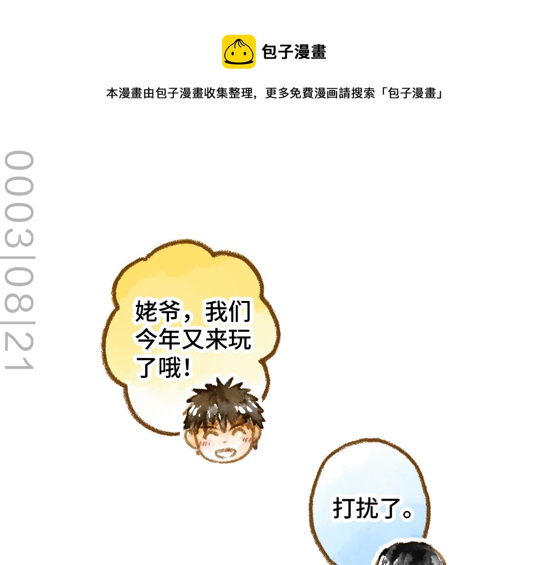 《3652天的幸福论》12.这个看起来很甜的样子 第1页