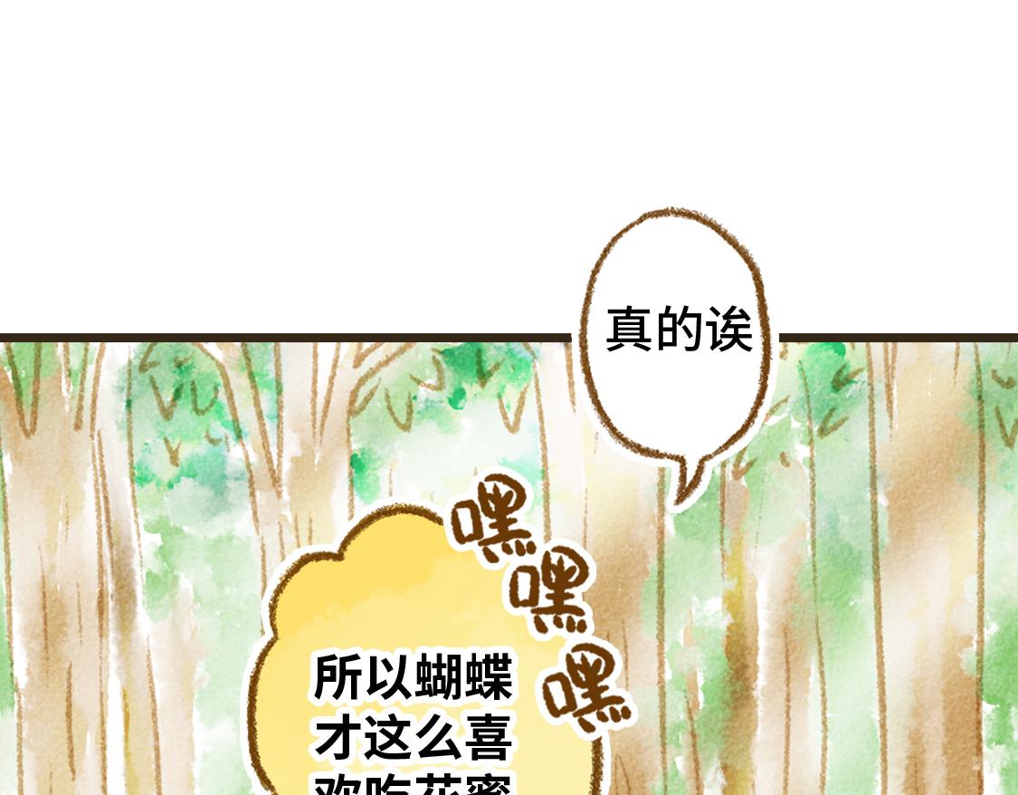 《3652天的幸福论》12.这个看起来很甜的样子 第20页