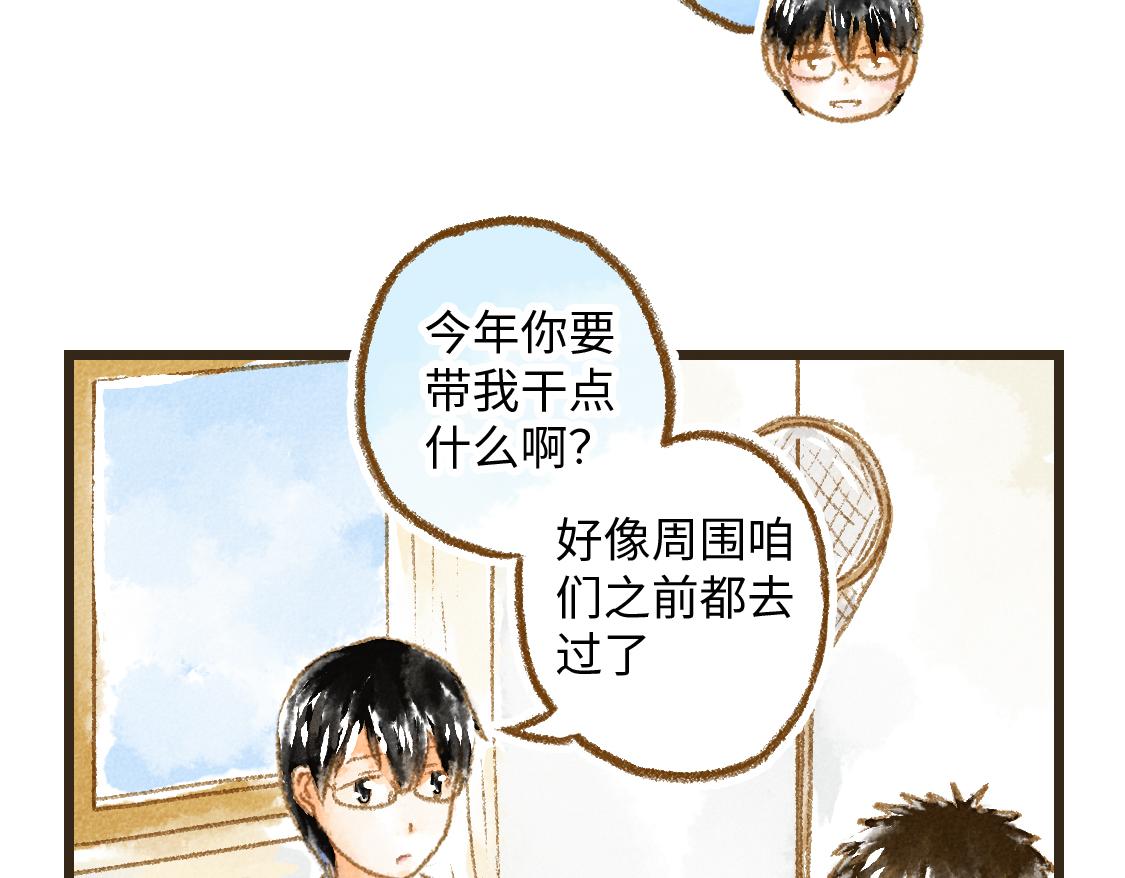 《3652天的幸福论》12.这个看起来很甜的样子 第2页