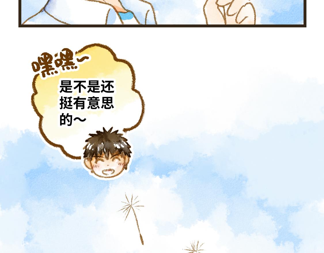 《3652天的幸福论》12.这个看起来很甜的样子 第36页