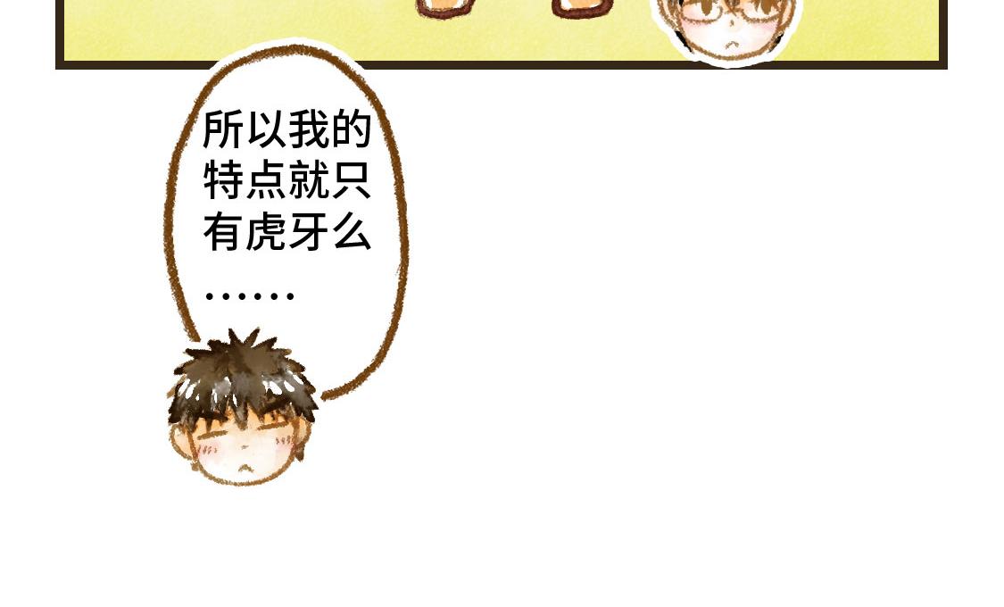 《3652天的幸福论》14.你的样子最帅 第15页