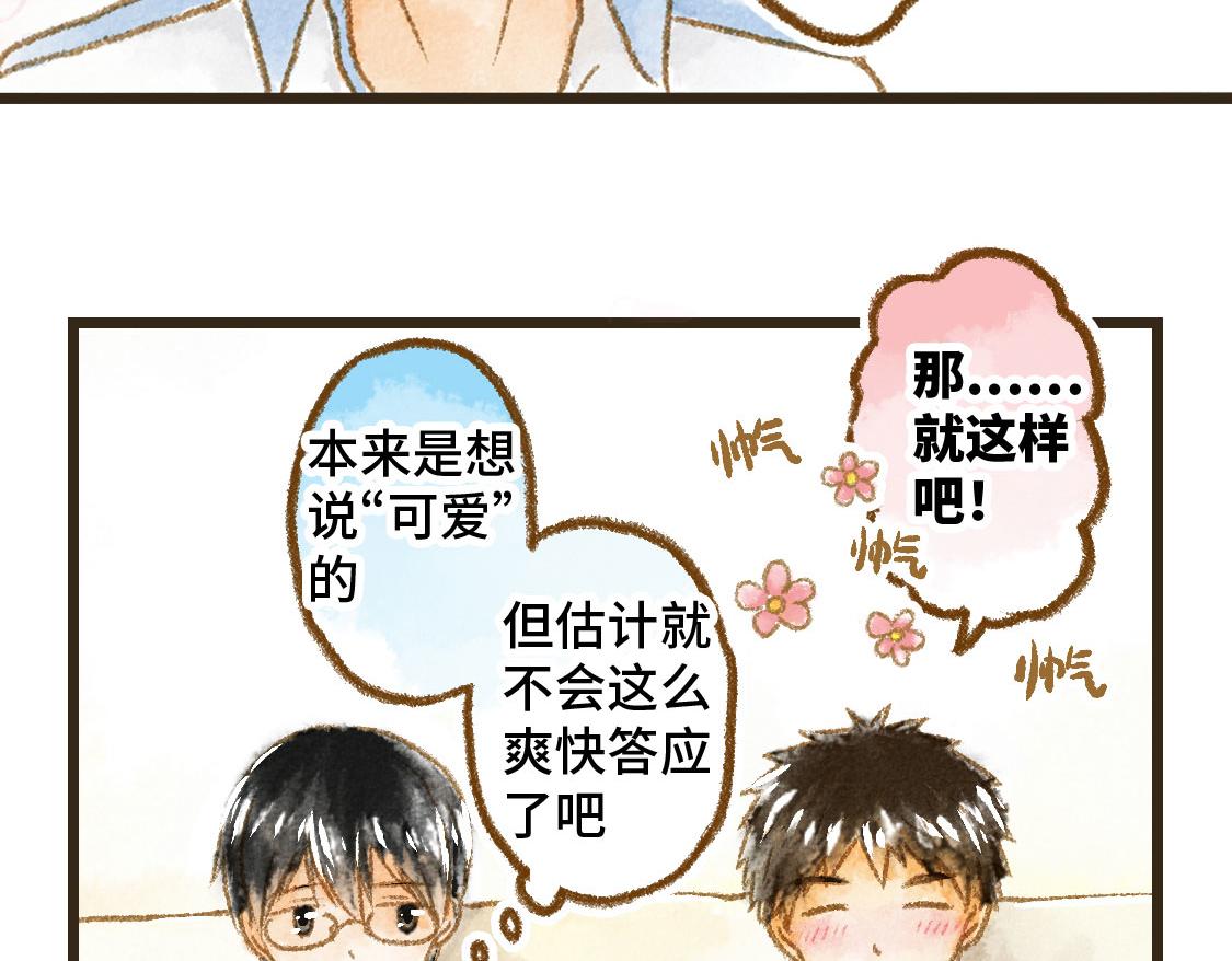 《3652天的幸福论》14.你的样子最帅 第17页