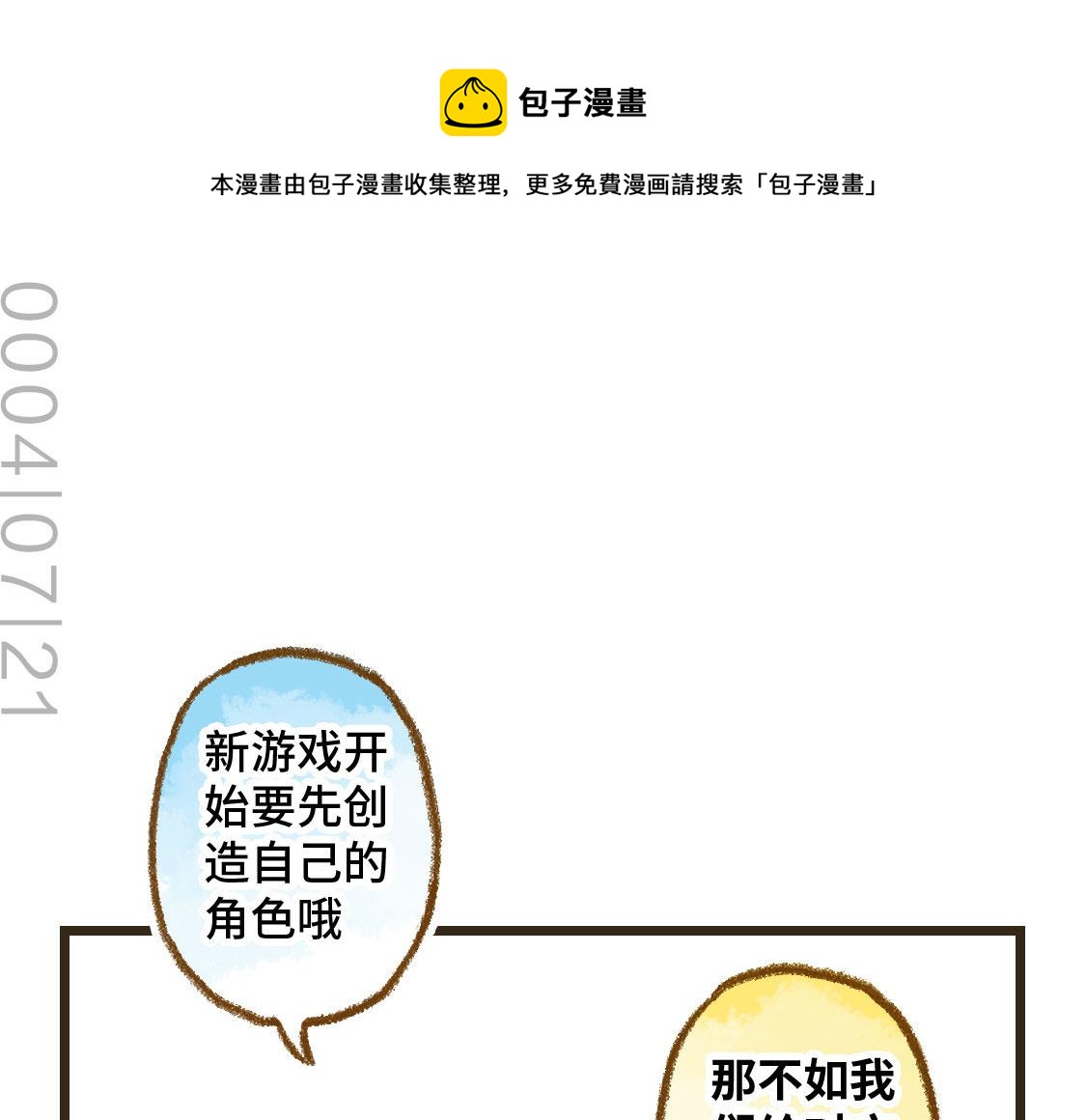 《3652天的幸福论》14.你的样子最帅 第1页
