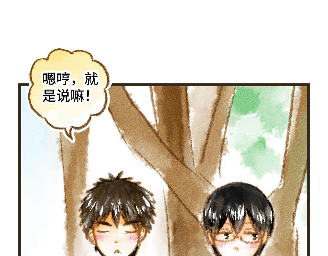 《3652天的幸福论》14.你的样子最帅 第45页