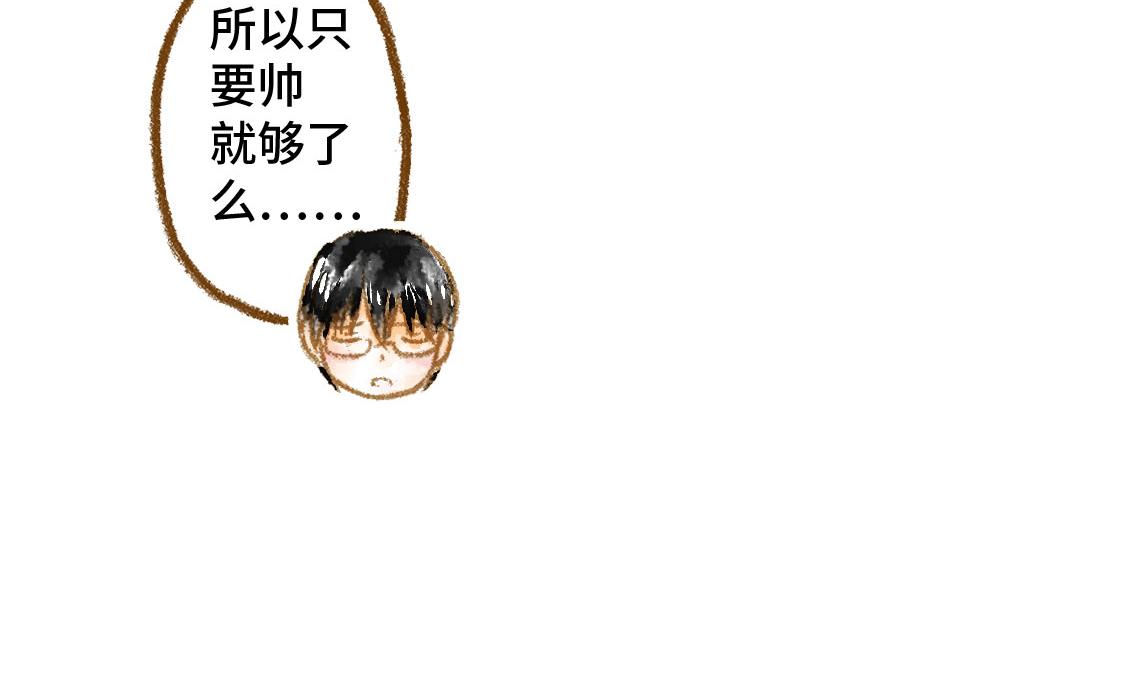 《3652天的幸福论》14.你的样子最帅 第9页