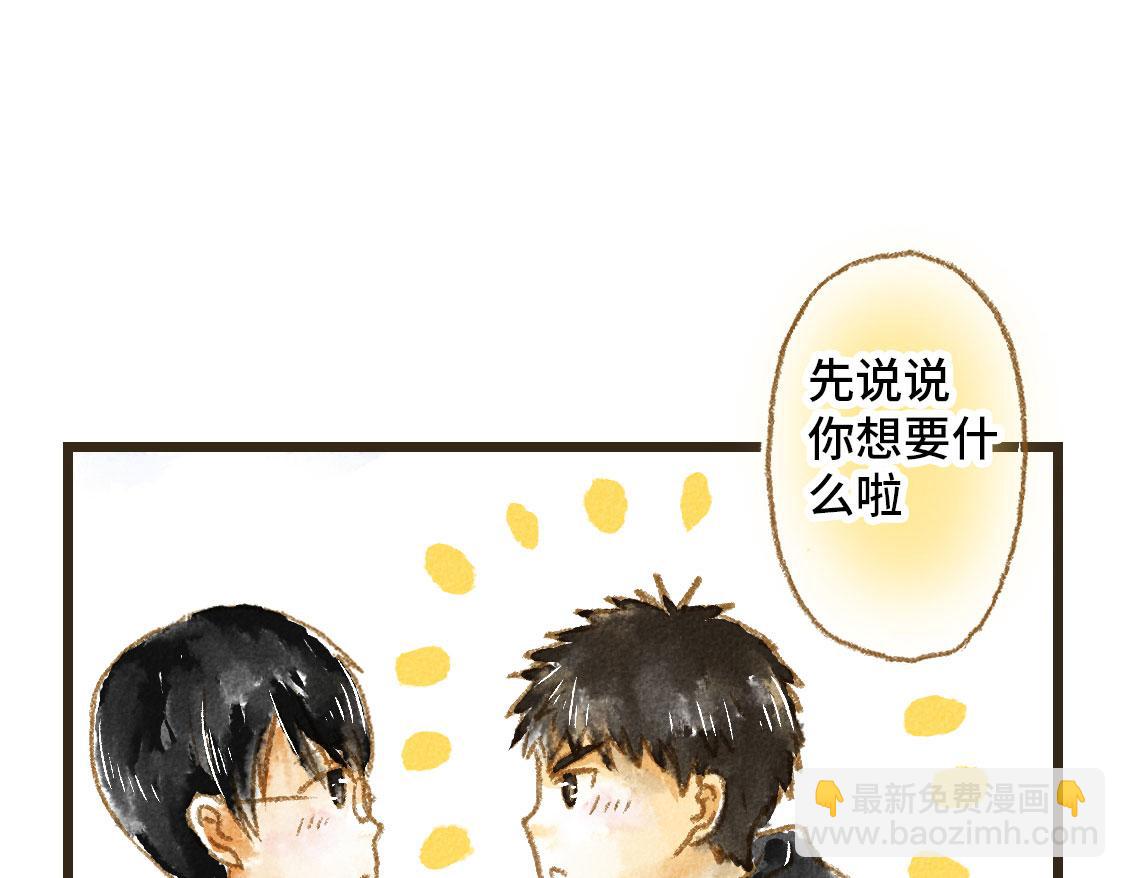 《3652天的幸福论》15.再送生日礼物就想特别一点 第13页