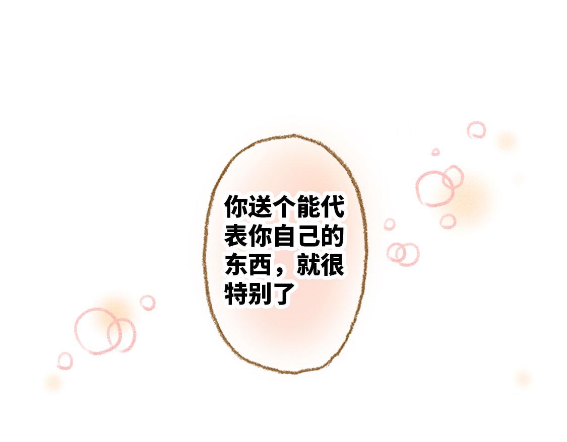 《3652天的幸福论》15.再送生日礼物就想特别一点 第16页