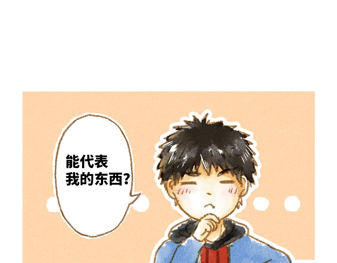 《3652天的幸福论》15.再送生日礼物就想特别一点 第17页