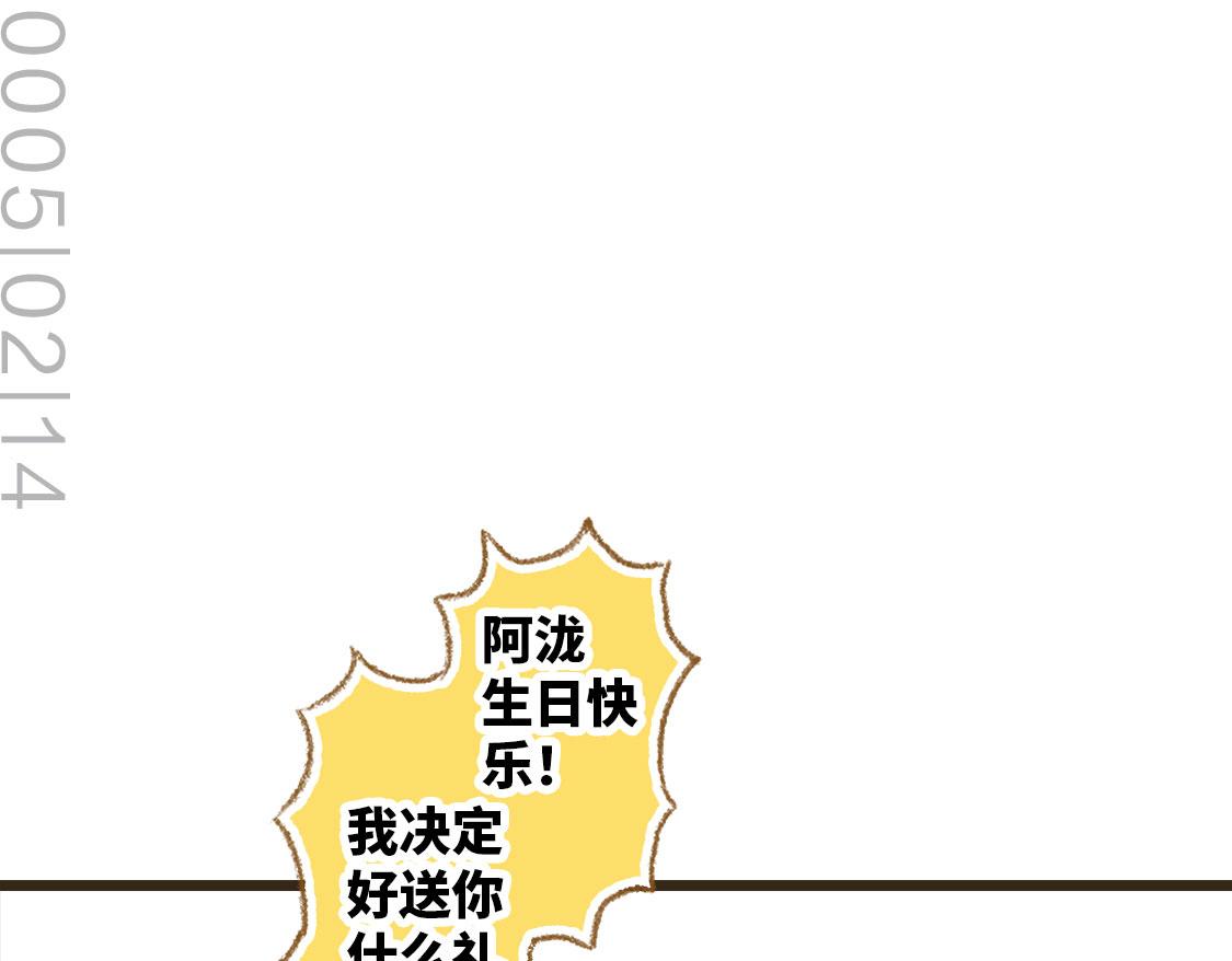 《3652天的幸福论》15.再送生日礼物就想特别一点 第19页