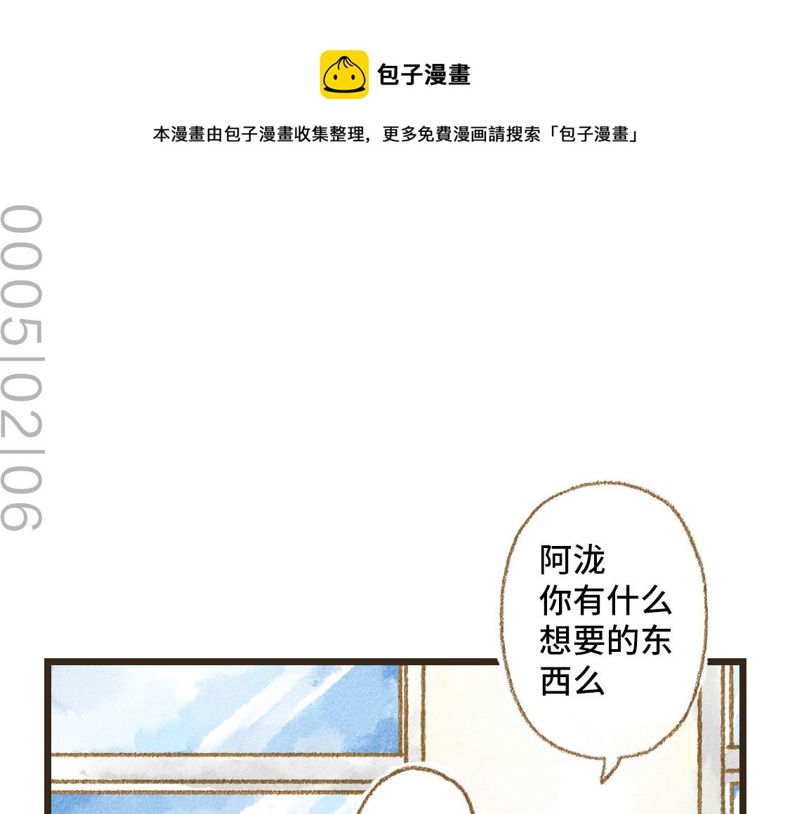 《3652天的幸福论》15.再送生日礼物就想特别一点 第1页