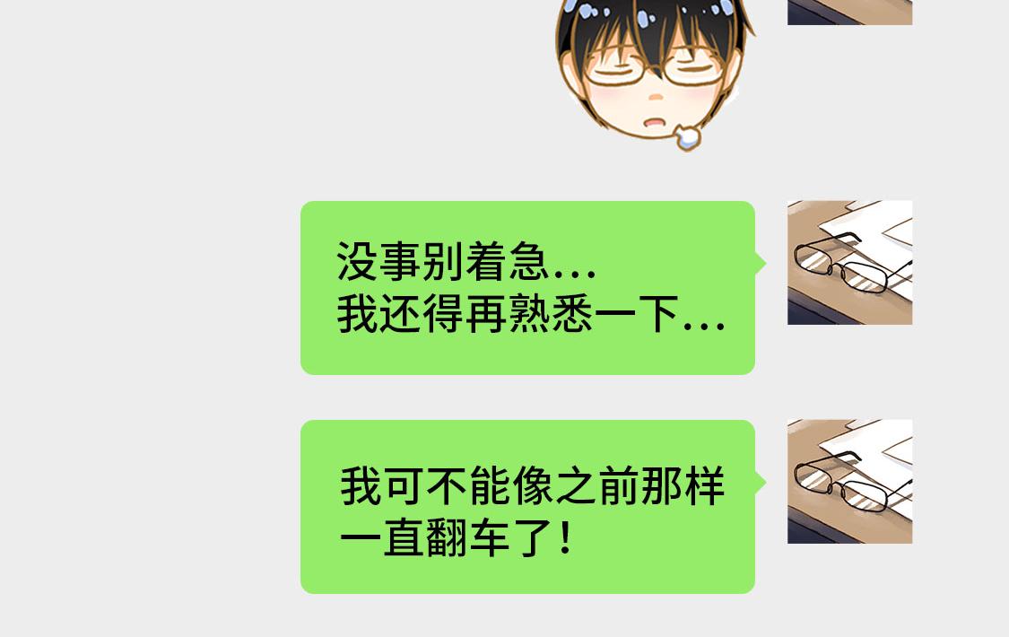 《3652天的幸福论》15.再送生日礼物就想特别一点 第46页