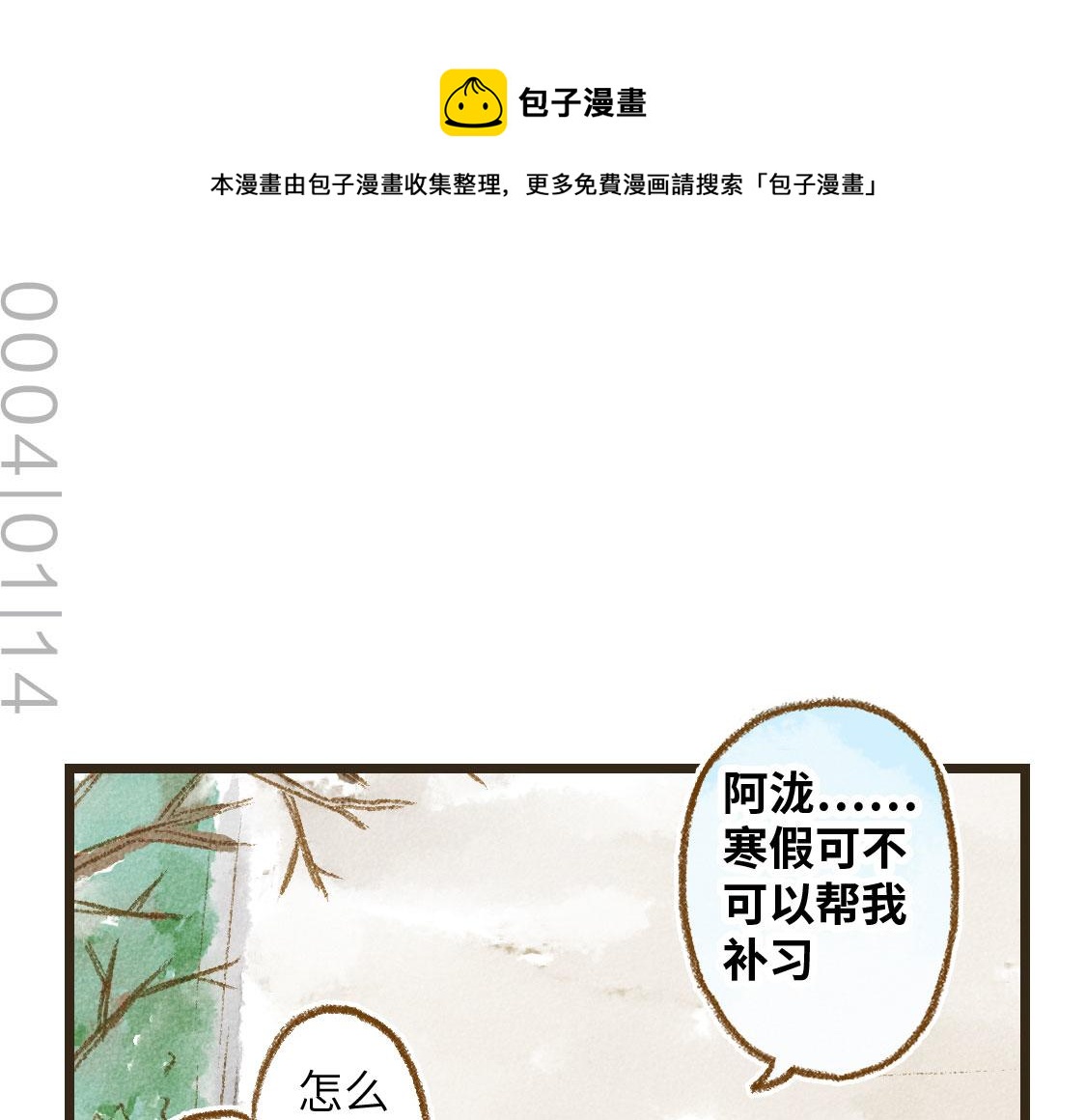 《3652天的幸福论》13.中考不能将我们分开 第1页