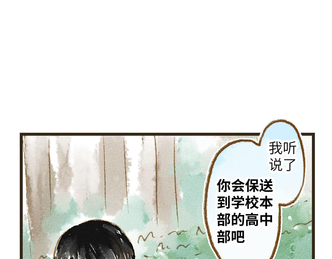 《3652天的幸福论》13.中考不能将我们分开 第4页