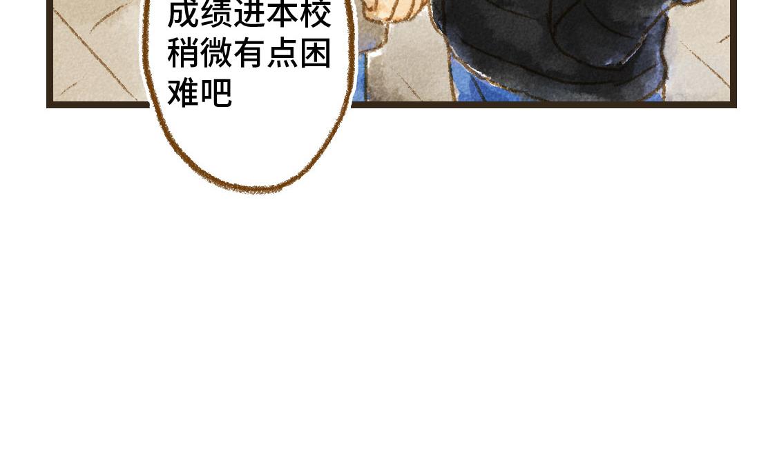 《3652天的幸福论》13.中考不能将我们分开 第6页