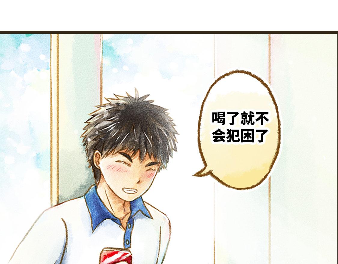 《3652天的幸福论》18.稍微让我休息一下 第16页